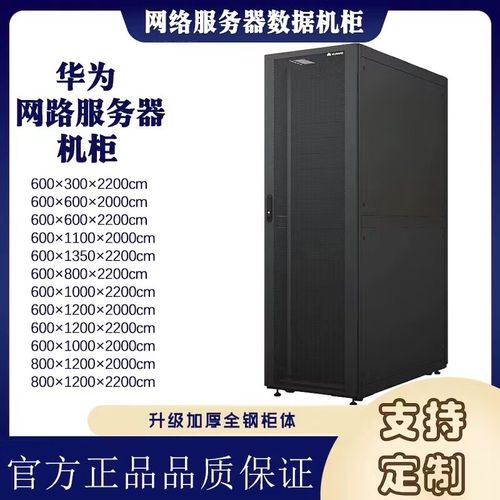 维谛华为网络机柜 高效可靠的设备存储与传输解决方案